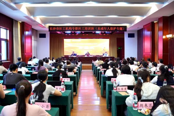 聚力未成年人保护！脱裤吧
联合市委社会工作部举办专职社工培训班